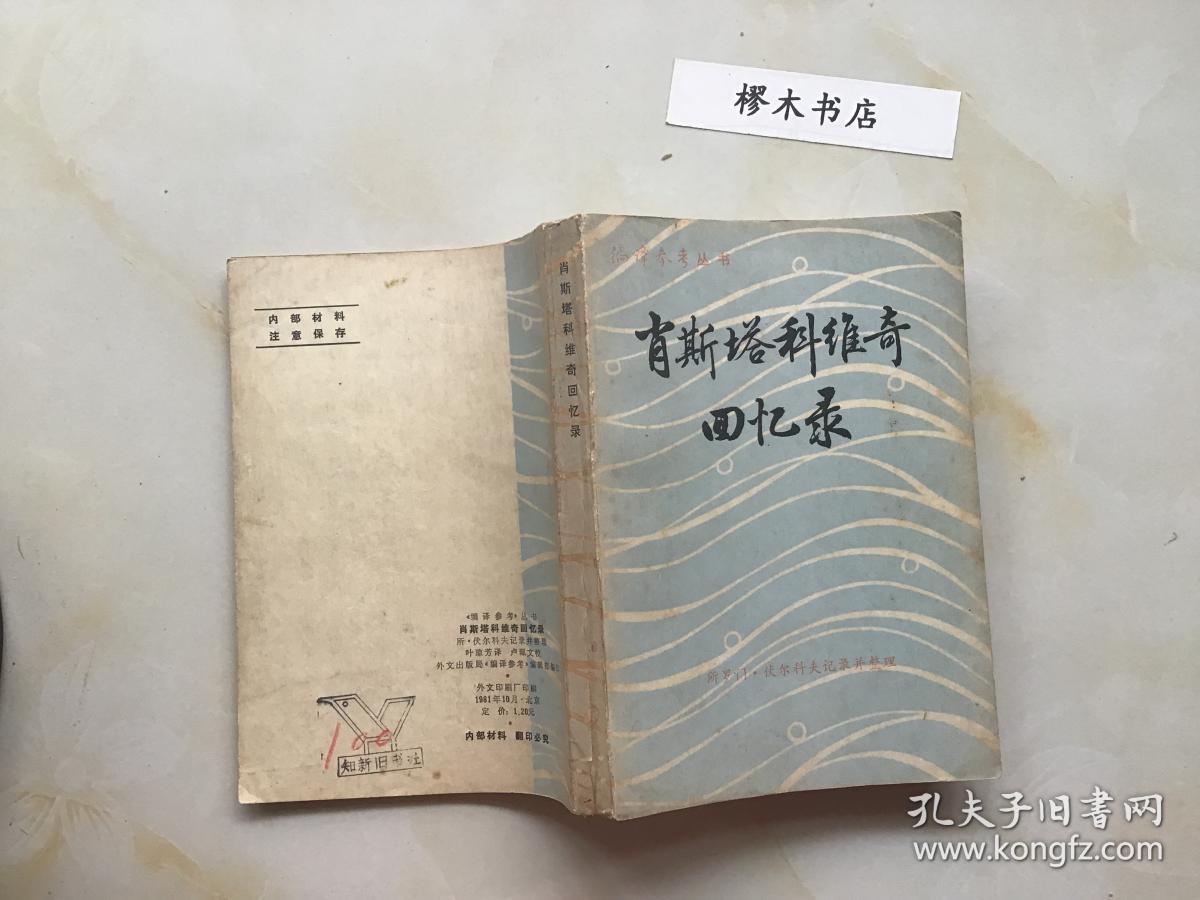 肖斯塔科维奇回忆录