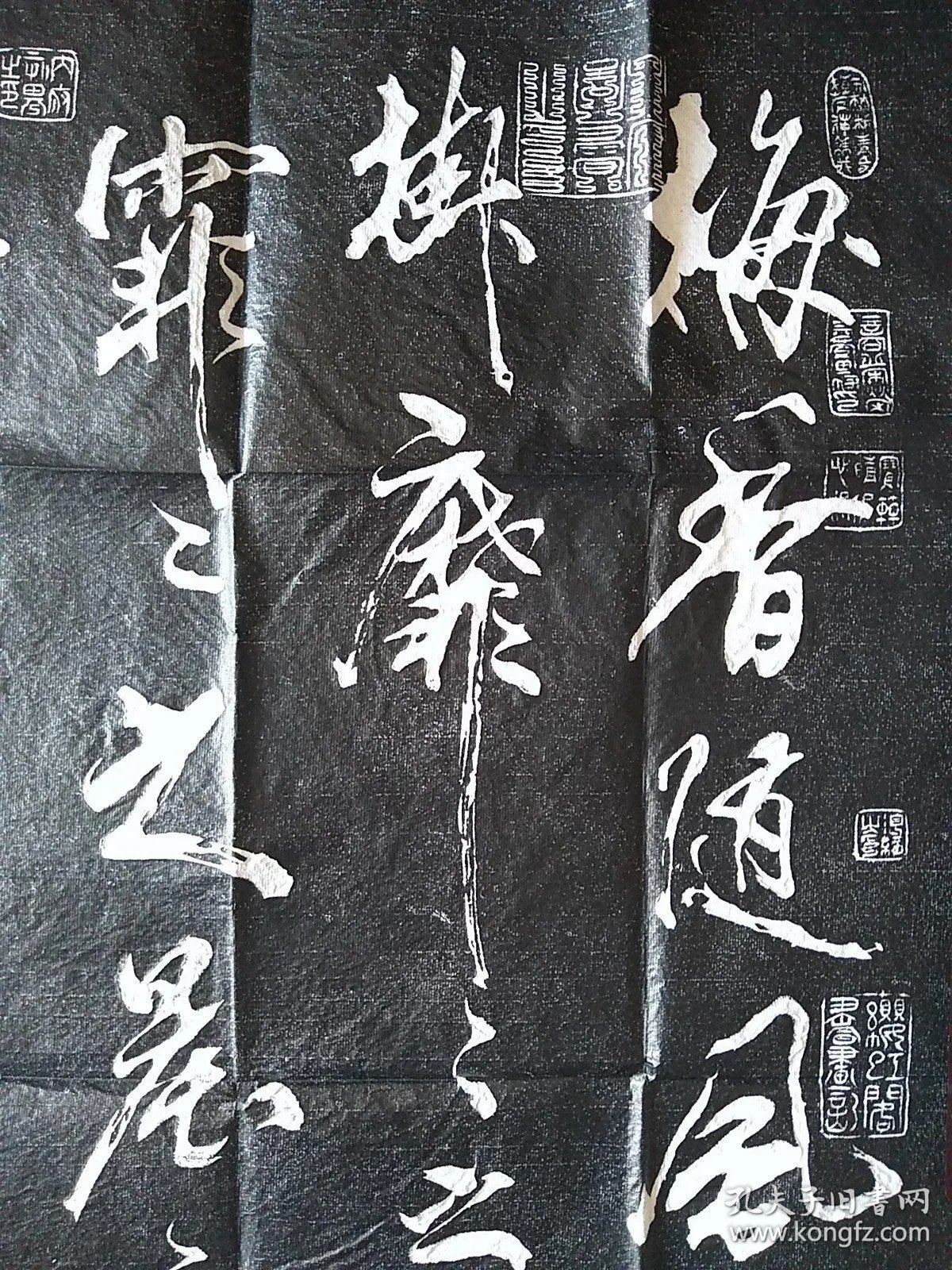 米芾行书梁简文帝梅花赋拓片