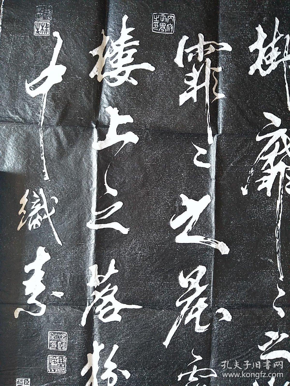 米芾行书梁简文帝梅花赋拓片