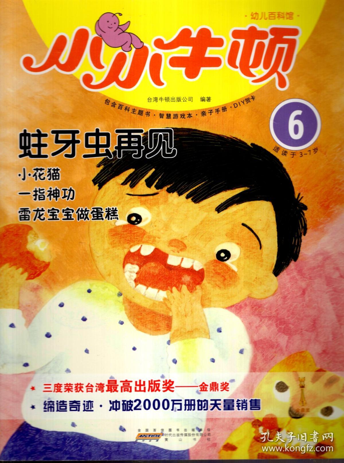 3到红树林玩,4头发,5电梯,6蛀牙虫再见,7参观博物馆,8海底世界真奇妙