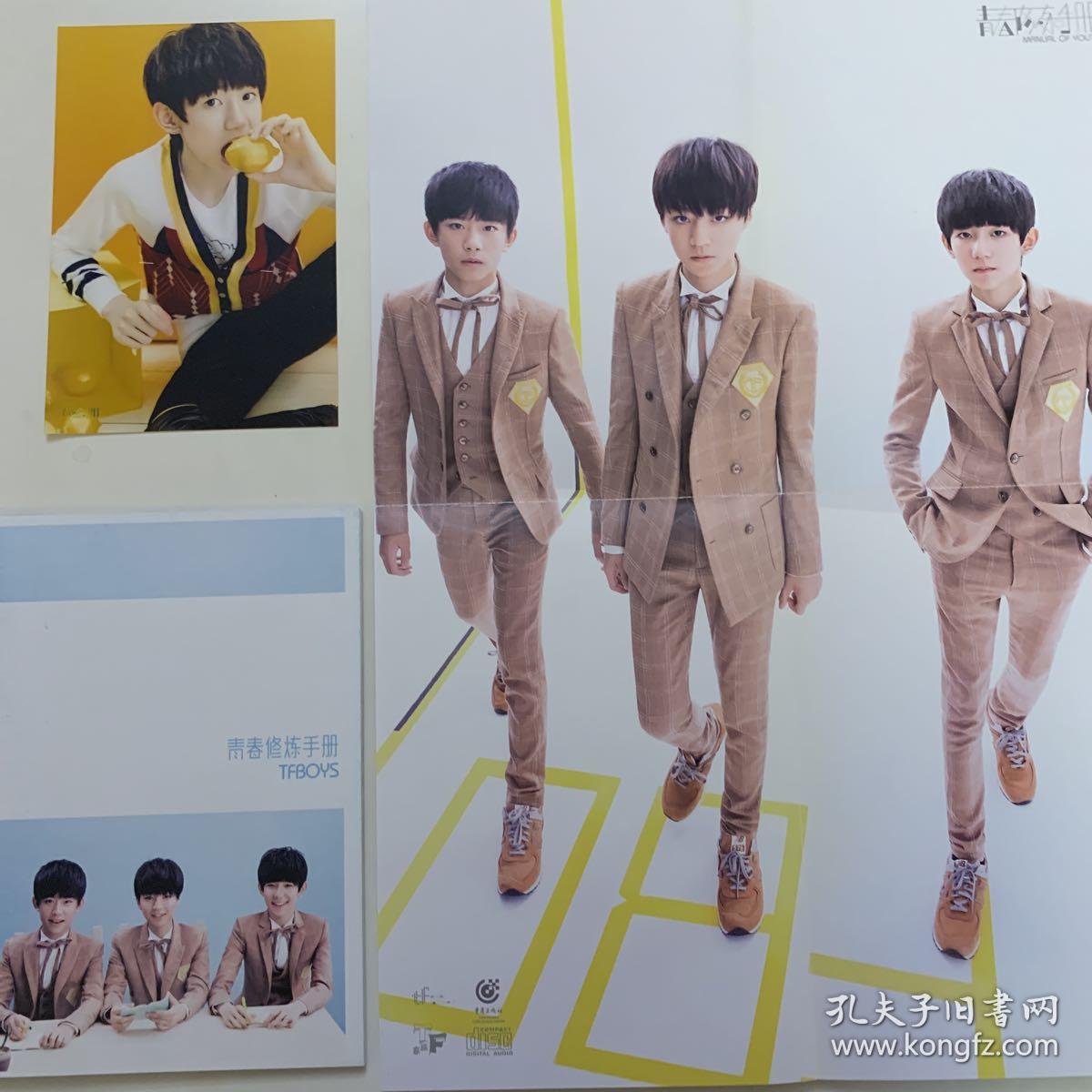 tfboys青春修炼手册专辑收藏版