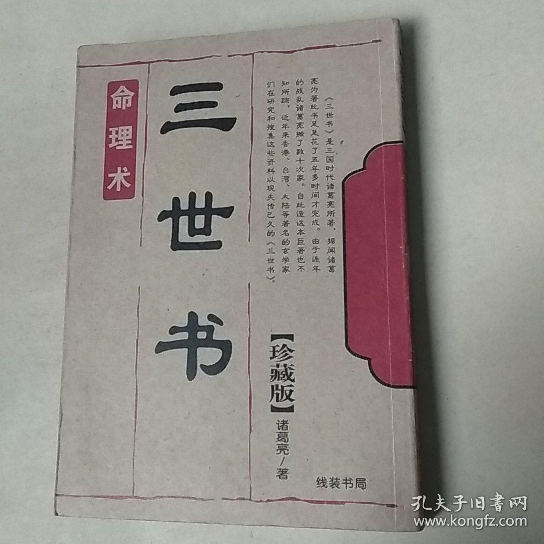 三世书(珍藏版)