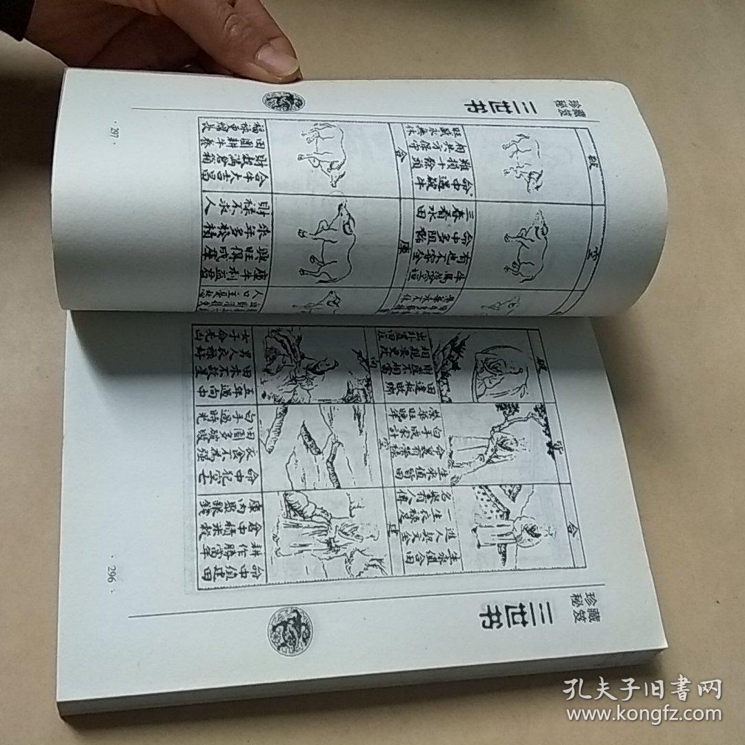 三世书(珍藏版)