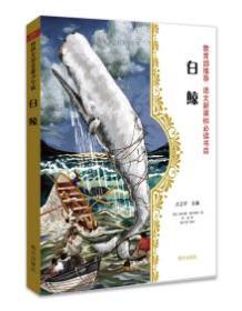 白鲸