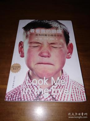 看着我的眼睛:我和阿斯伯格综合征_[美]约翰·艾尔德·罗宾逊 著;冀