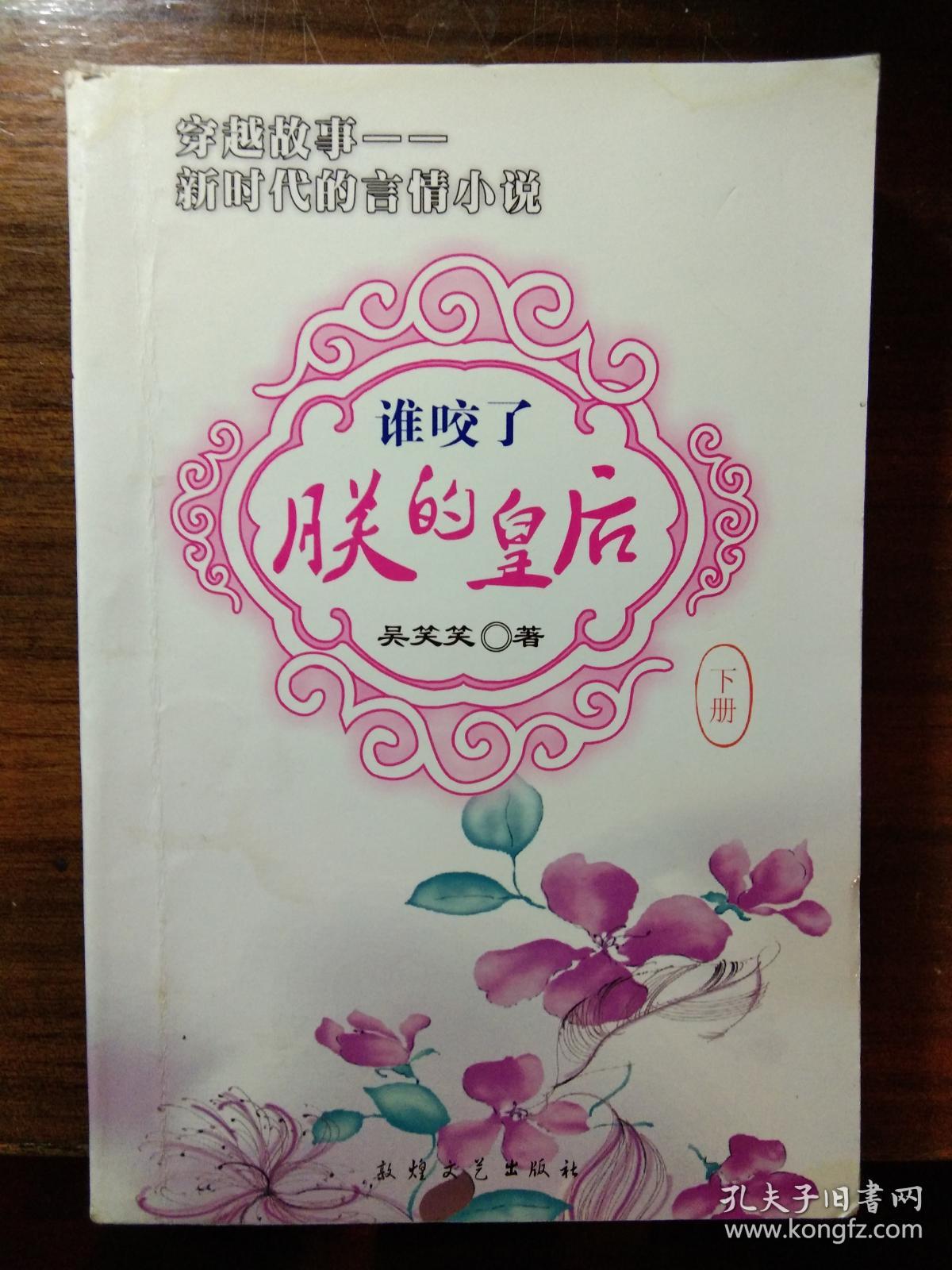 类似谁咬了朕的皇后的小说