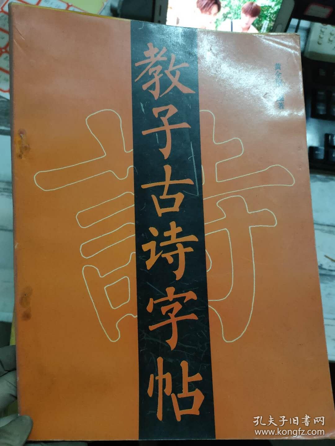 《教子古诗字帖》