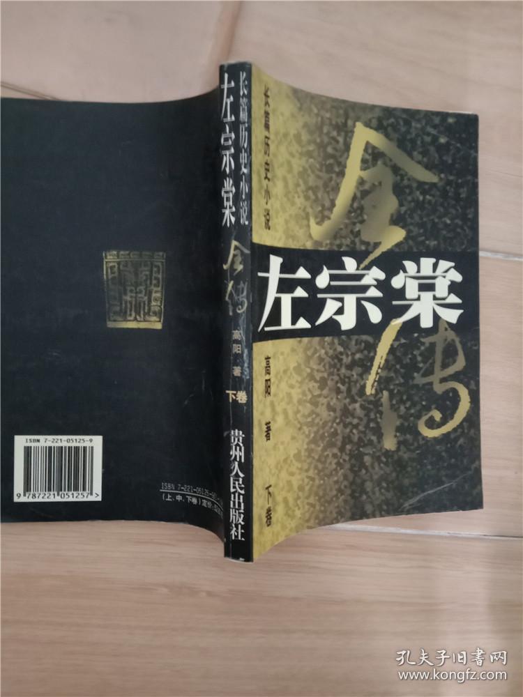 左宗棠全传 下卷