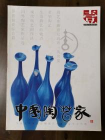 《中国陶艺家》创刊号