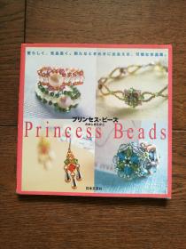 プリンセ·ビーズ  Princess Beads（日文原版，公主珠）