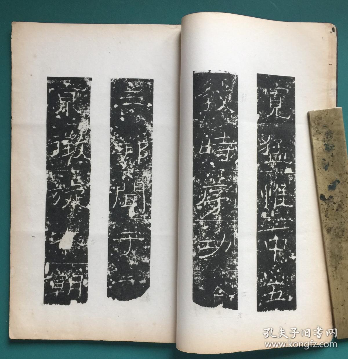 旧拓汉杨伯起碑-上海商务印书馆1922年珂罗版