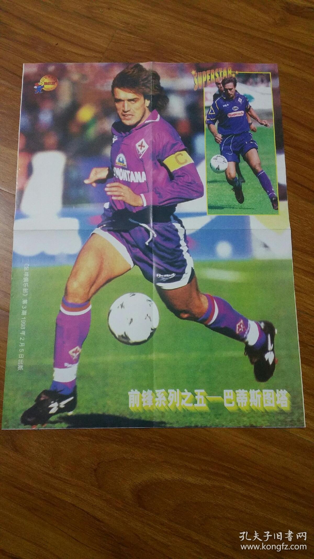珠联璧合的内维尔兄弟 前锋系列之五--巴蒂斯图塔 海报_足球俱乐部_孔