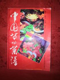 老版经典丨中国节日菜谱（1991年版）