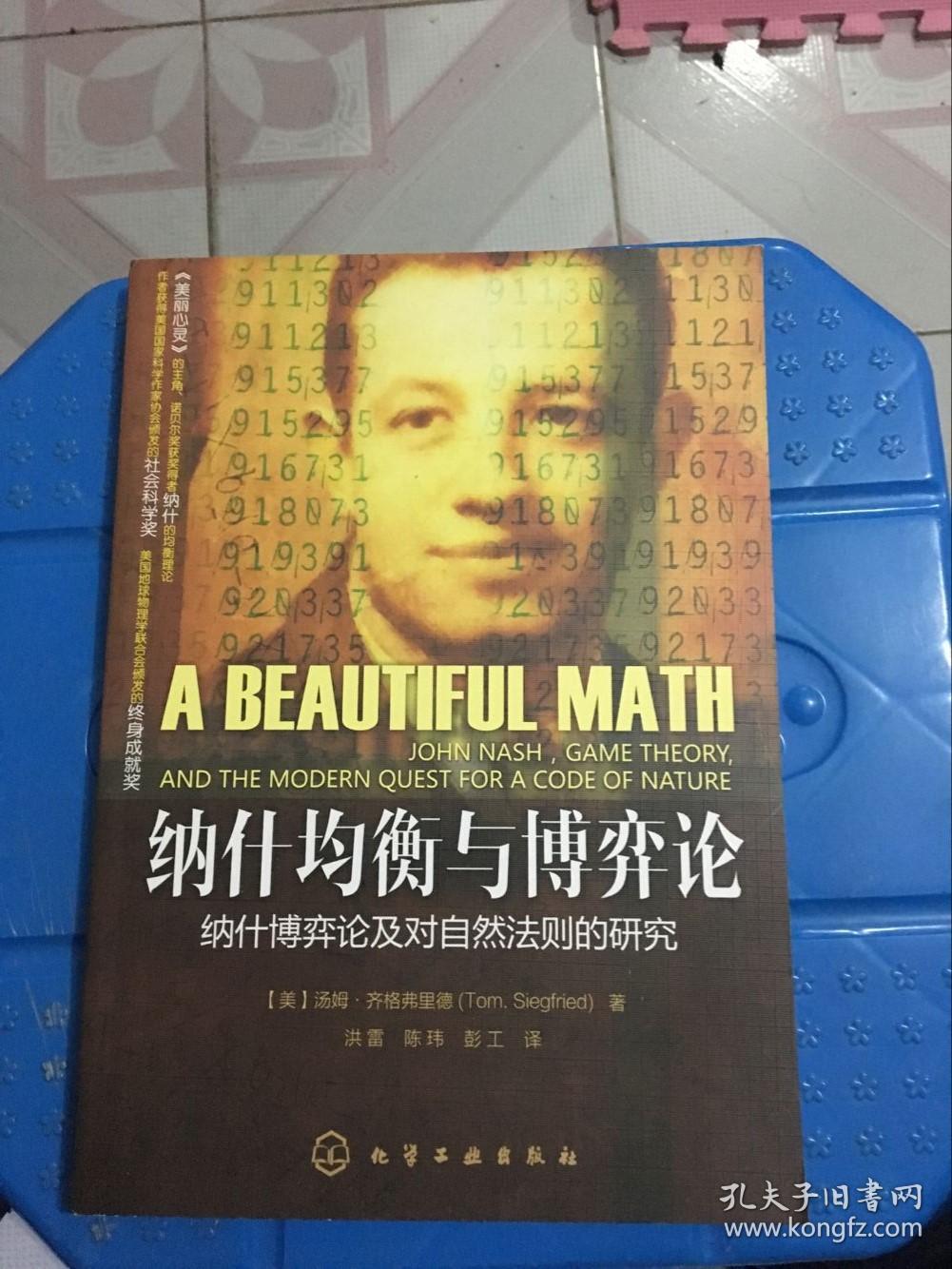 纳什均衡与博弈论