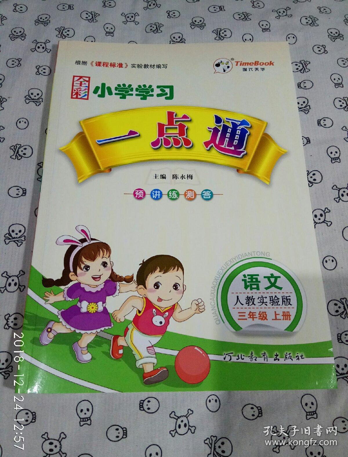 小学学习一点通三年级语文s版上册