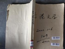 台湾文学2000 4-6