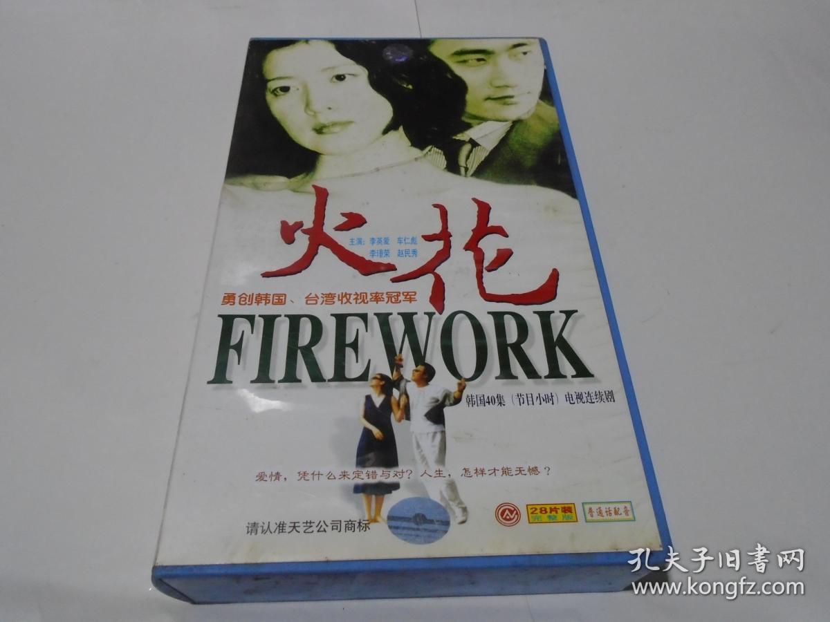电视剧韩国40集电视连续剧火花28碟vcd光碟