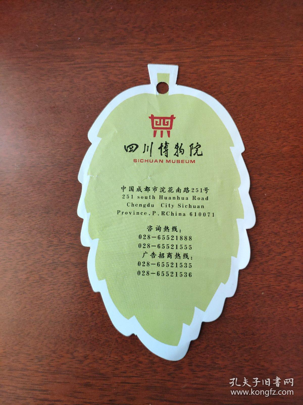 四川博物院参观券门票