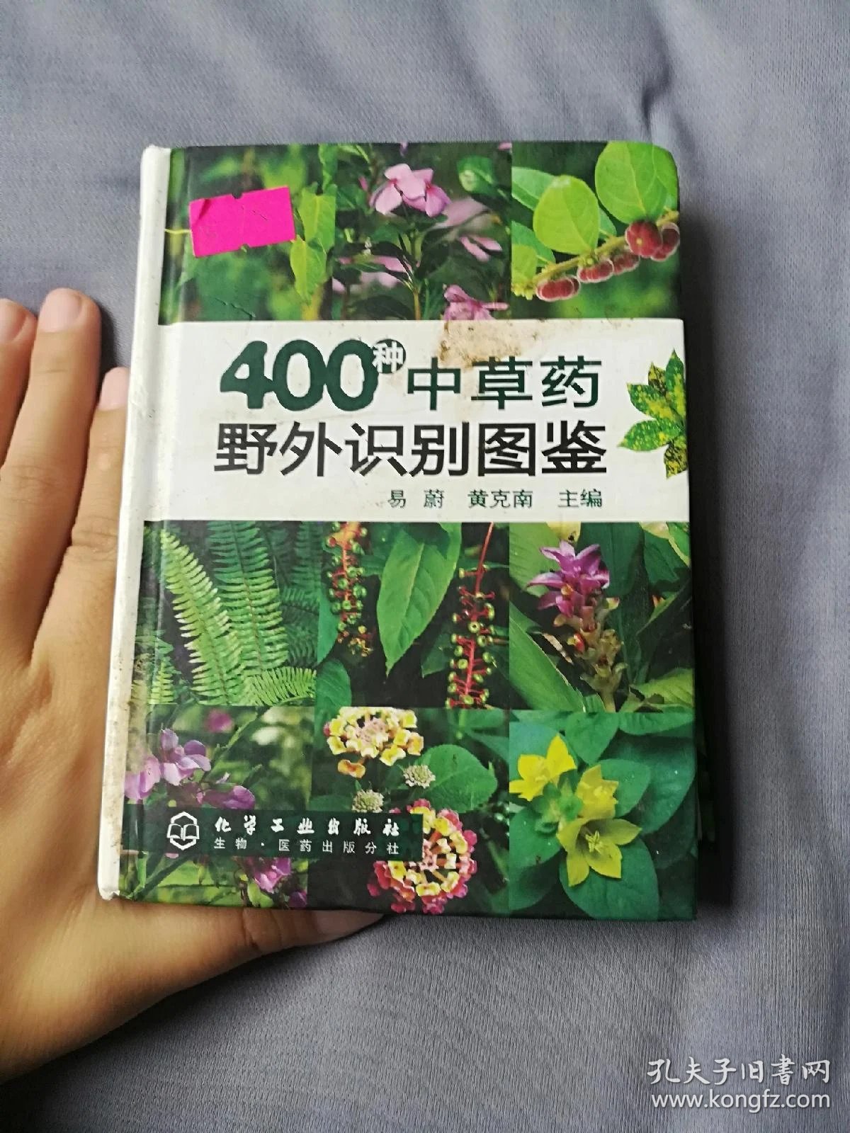 400种中草药野外识别图鉴