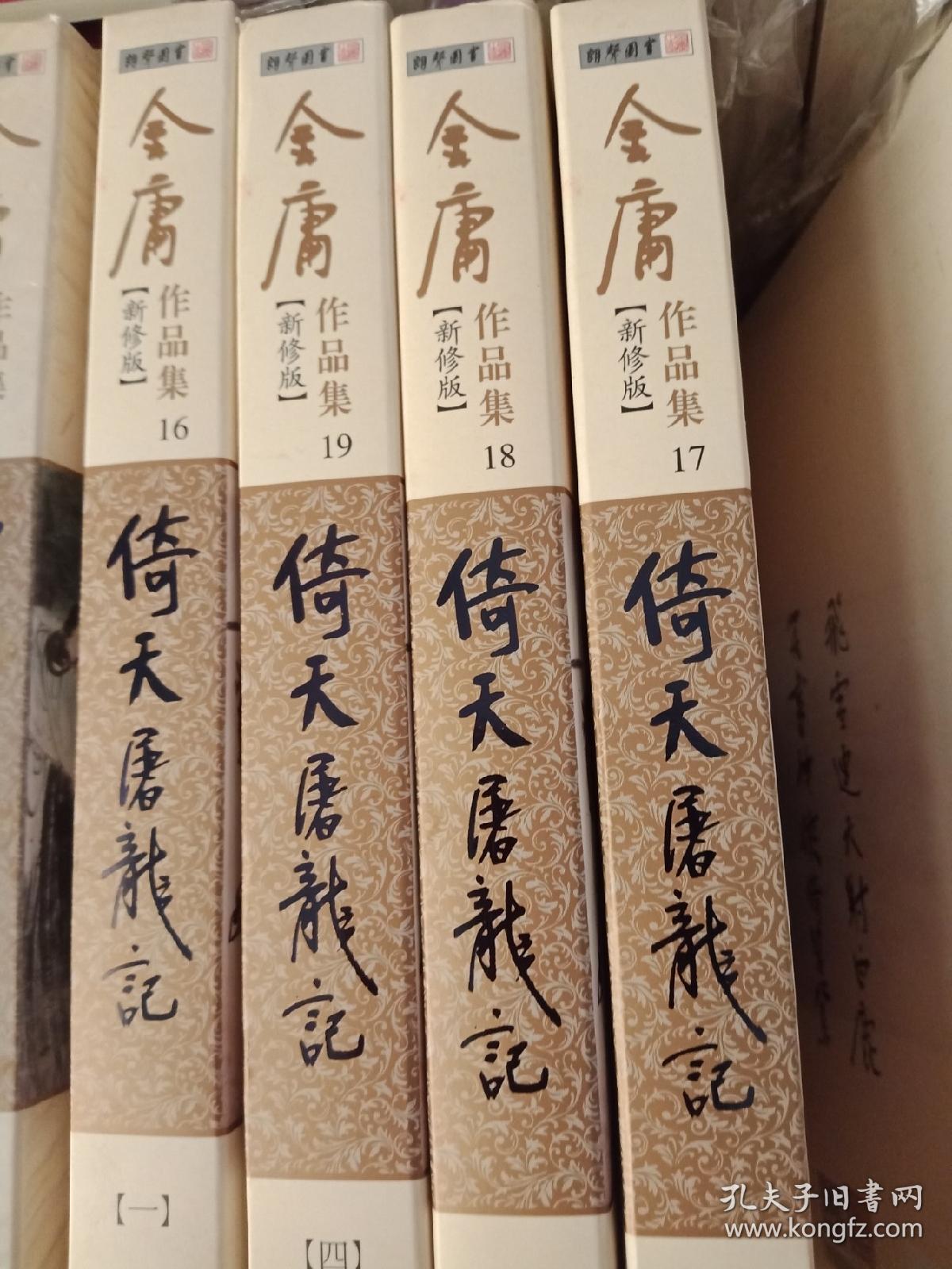 金庸武侠小说金庸作品集新修版全36册