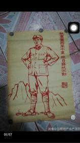 **宣传画 敌军围困万千重 漂亮的毛泽东主席画像老木板画像