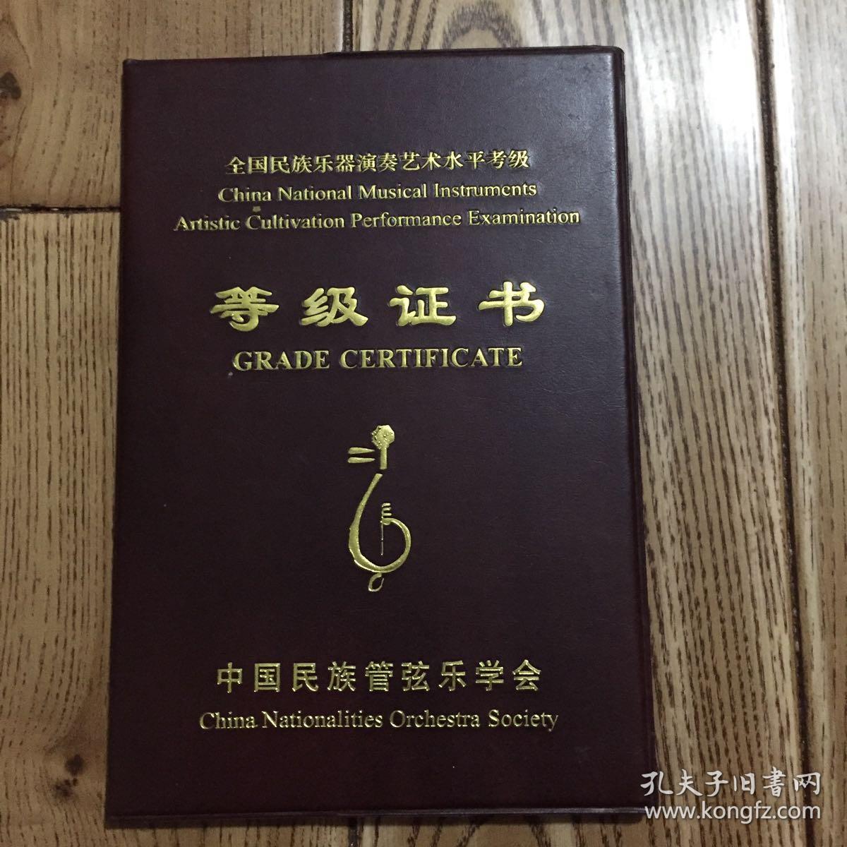 全国民族乐器演奏艺术水平考级等级证书古筝