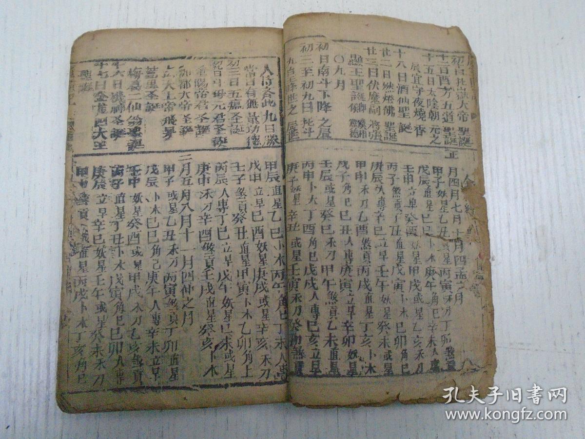 《许真君玉匣记/三元五腊圣诞日期》(李淳风六任时课/张天师祛病将法