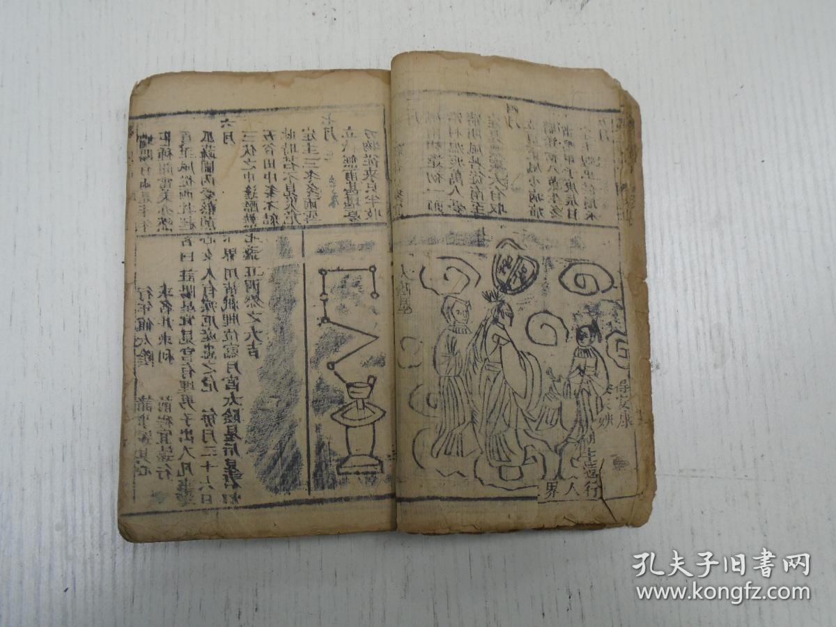 《许真君玉匣记/三元五腊圣诞日期》(李淳风六任时课/张天师祛病将法