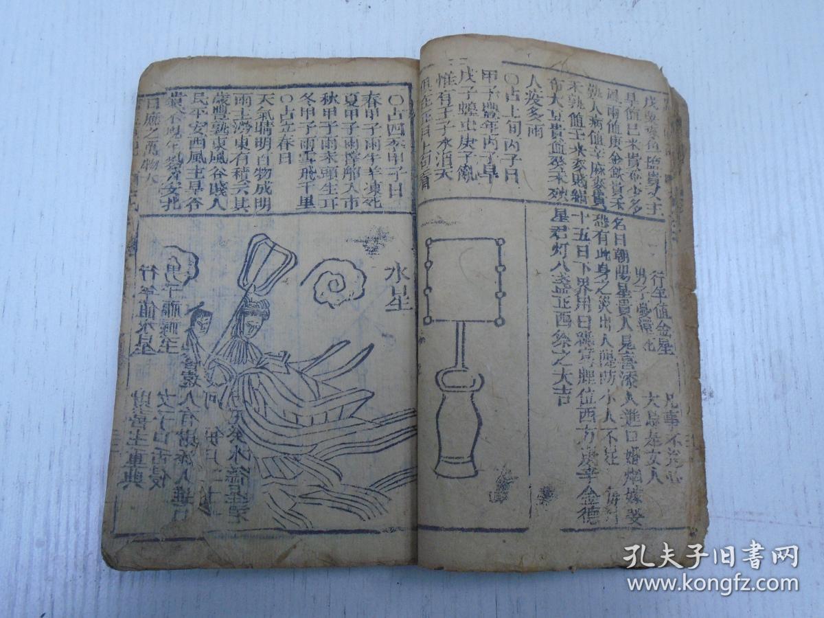 《许真君玉匣记/三元五腊圣诞日期》(李淳风六任时课/张天师祛病将法