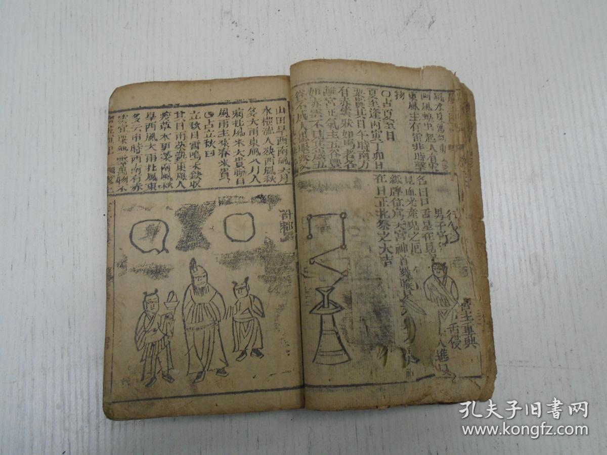 《许真君玉匣记/三元五腊圣诞日期》(李淳风六任时课/张天师祛病将法