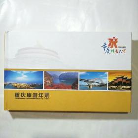 重庆旅游年票（荷花邮资明信片每枚80分）