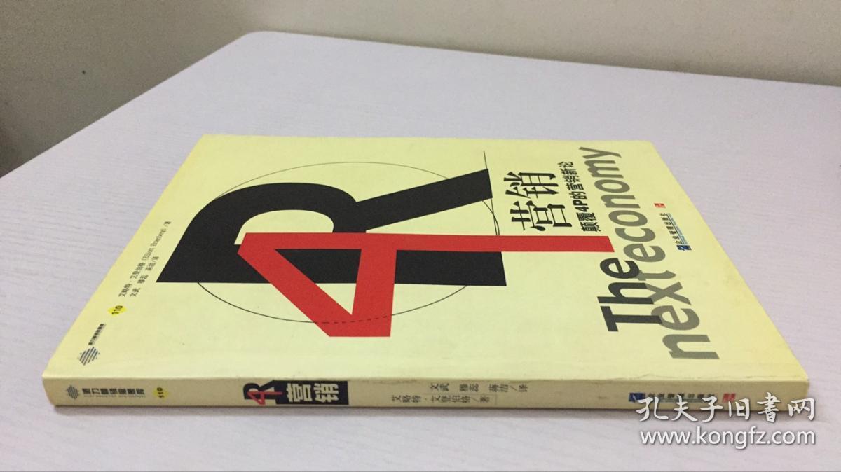 4r营销:颠覆4p的营销新论_(美)艾略特·艾登伯格(elliott ettenberg)