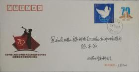 《纪念中国人民抗日战争暨世界反法西斯战争胜利70周年全国集邮展览哈尔滨站》实寄封。