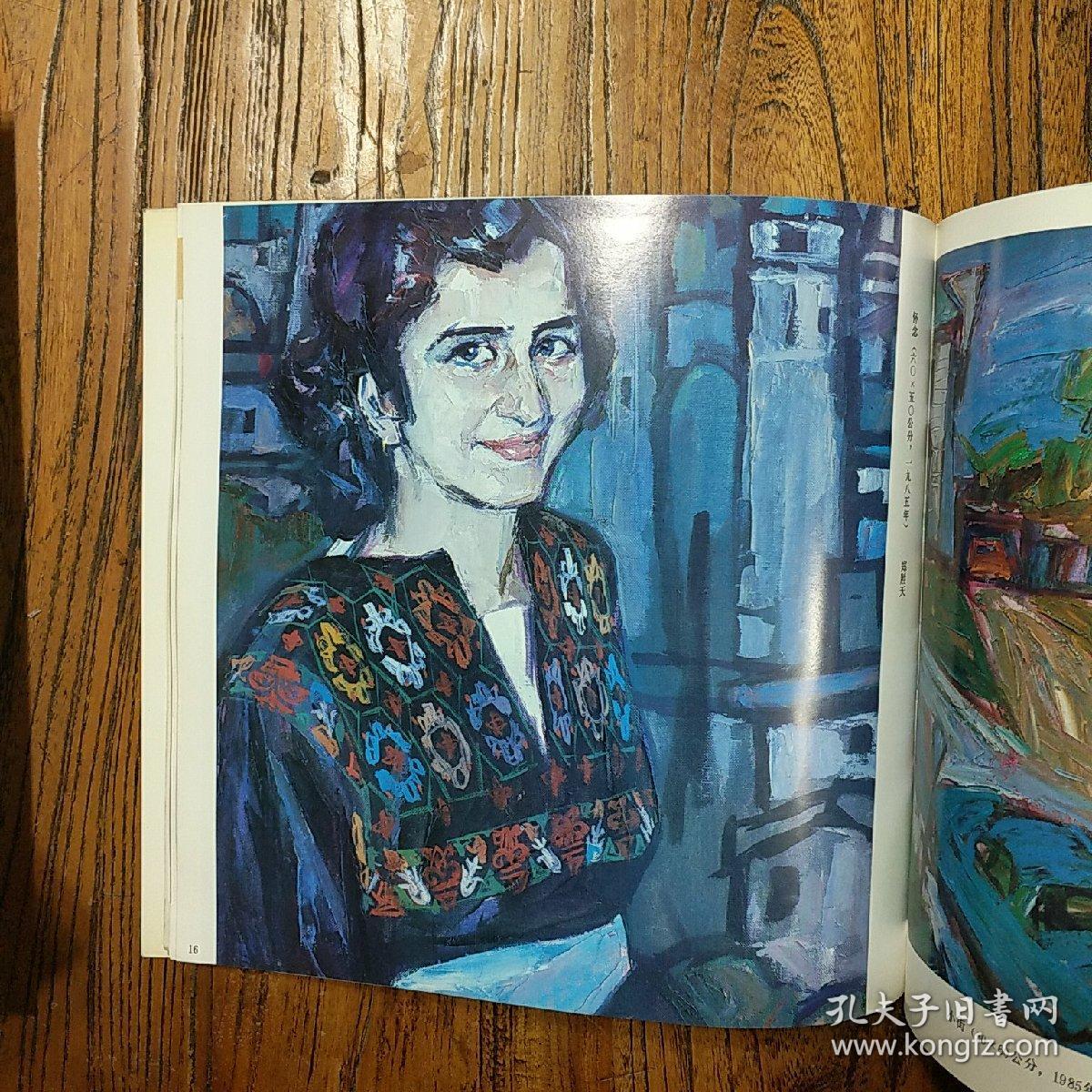 《留学画家油画选》_王征骅,庞涛,郑胜天等_孔夫子旧书网