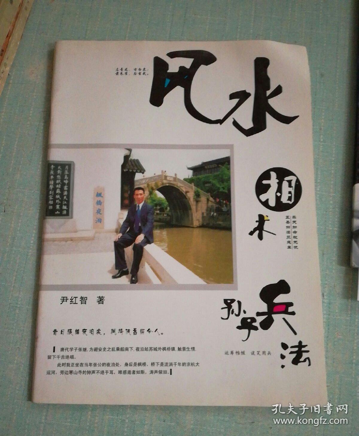 风水相术 孙子兵法