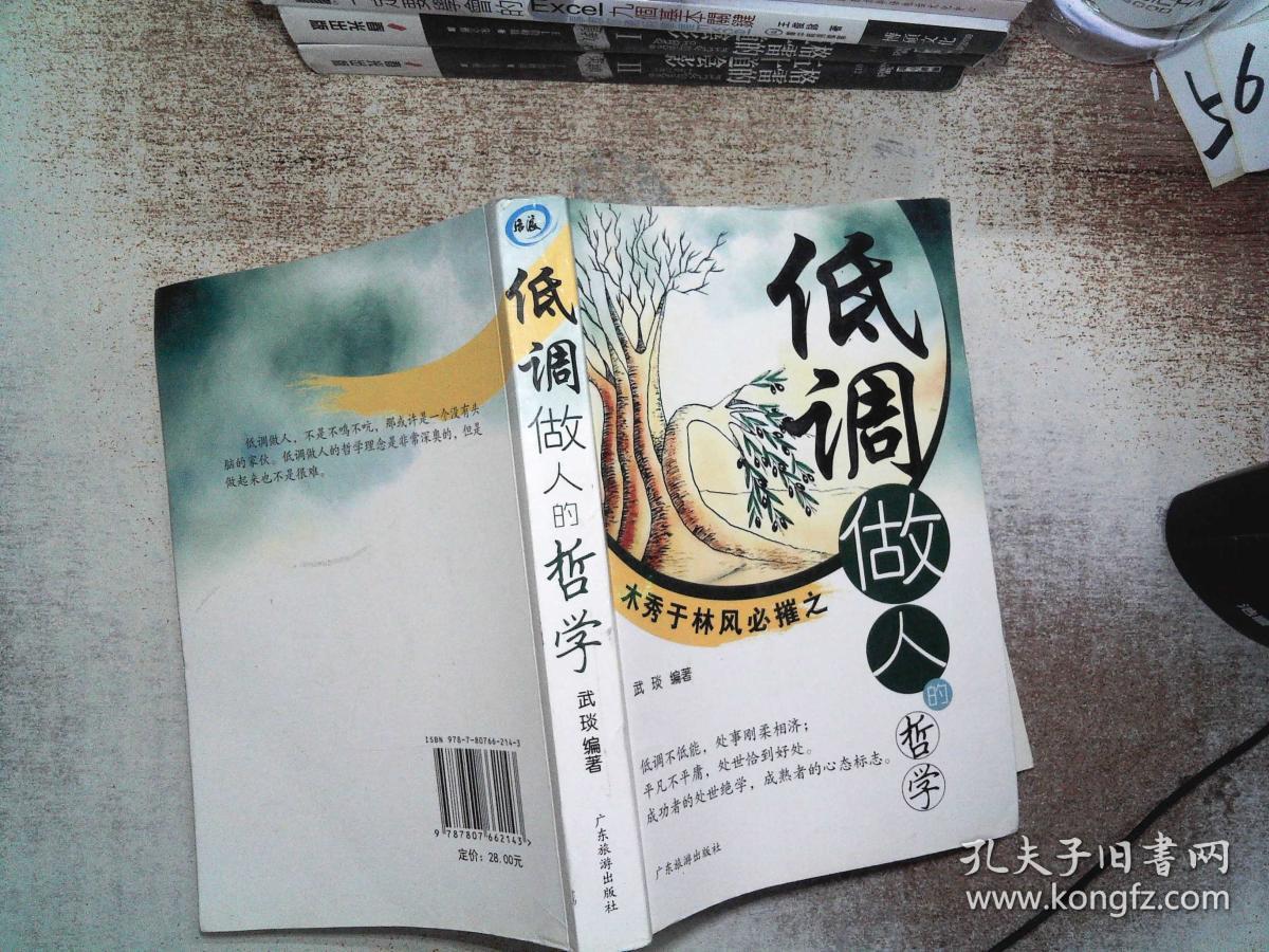 低调做人的哲学