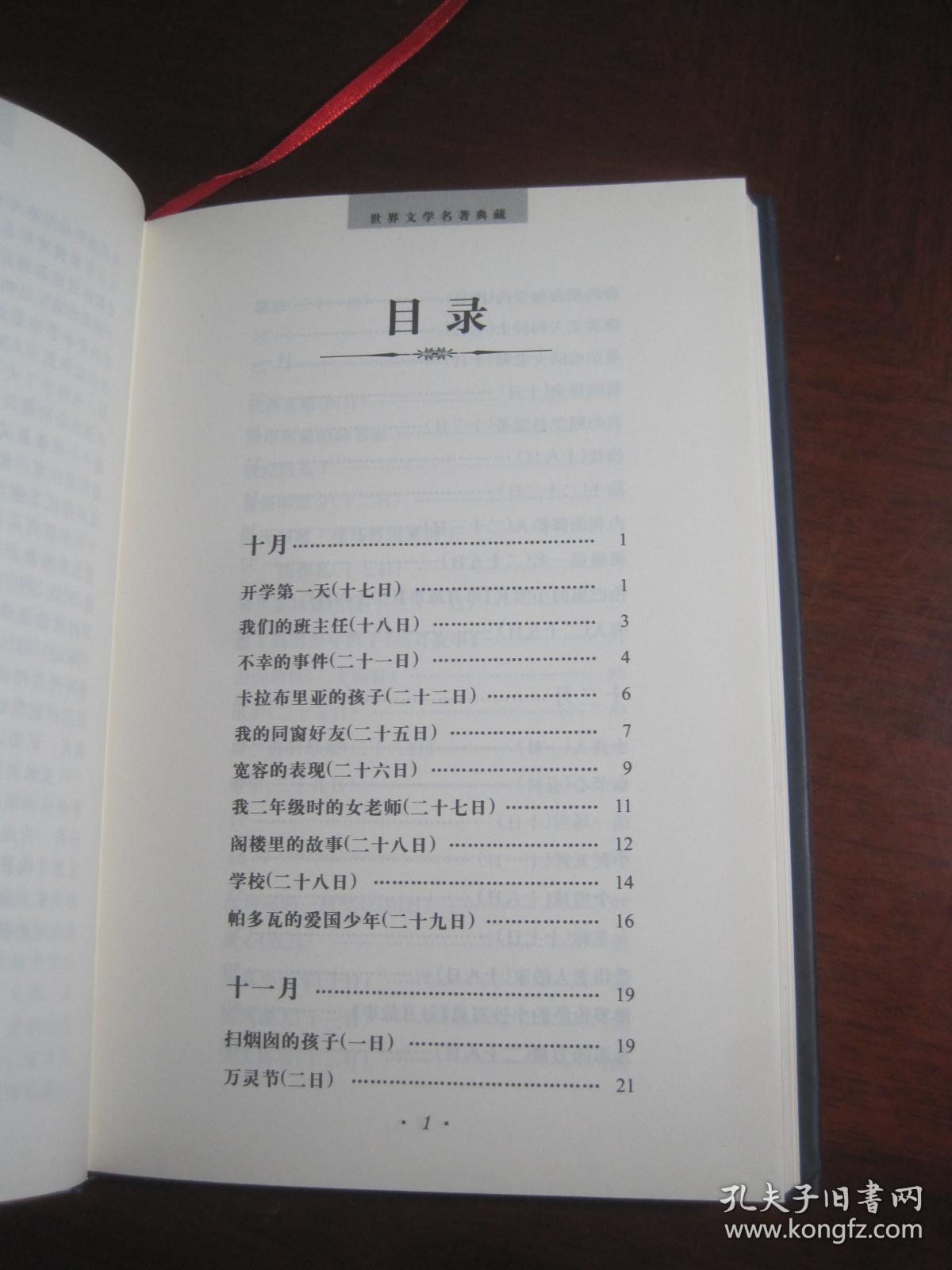 爱的教育全译本广州出版社