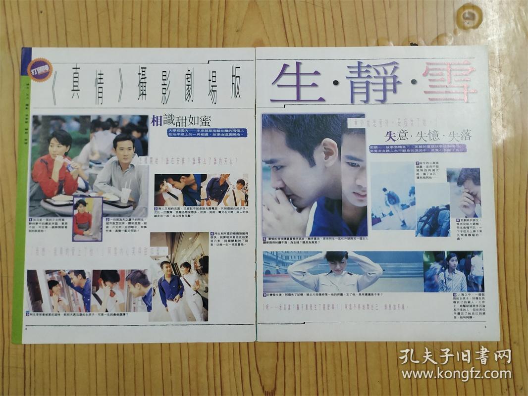 卢庆辉 滕丽名 彭子晴 16开彩页(3页5面)