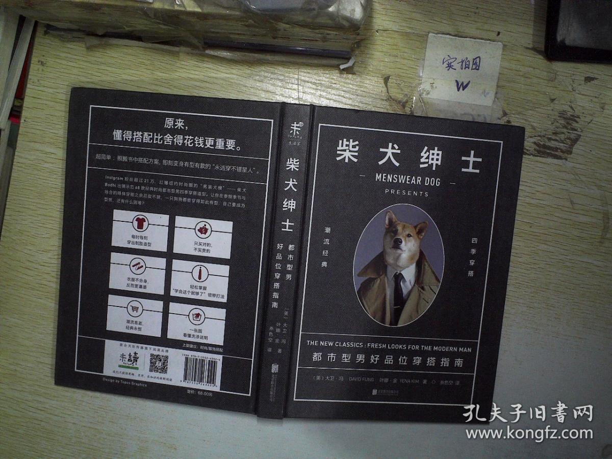 柴犬绅士:都市型男好品位穿搭指南