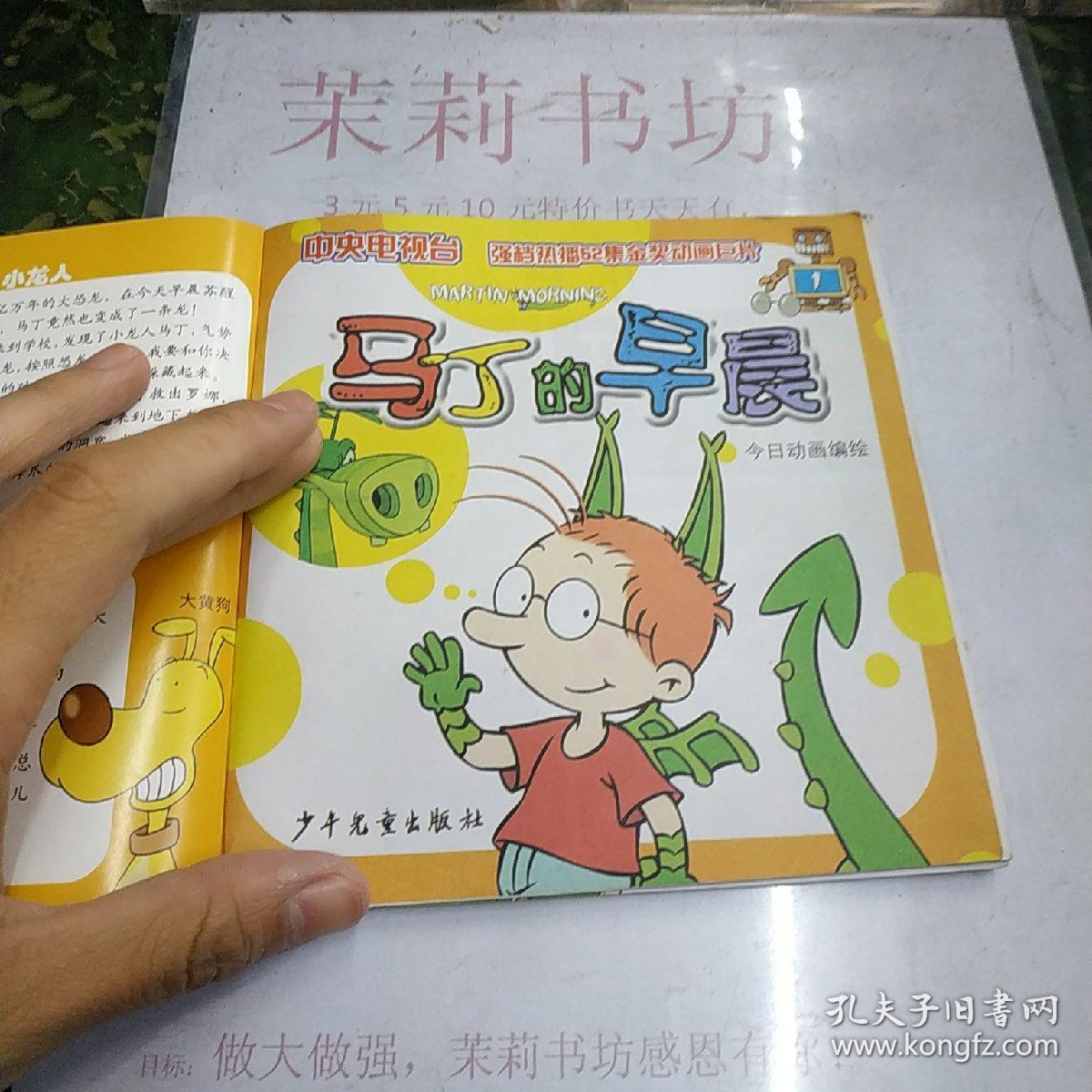 马丁的早晨1(超值迷你版)