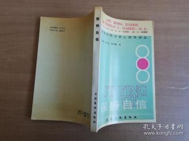 保持自信_购买保持自信相关商品_孔夫子旧书网