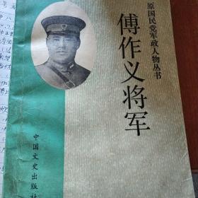 傅作义将军