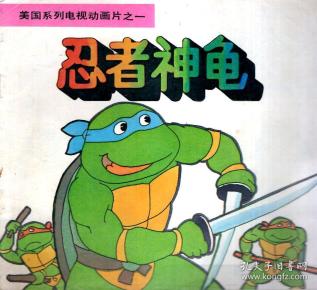 美国系列电视动画片.忍者神龟