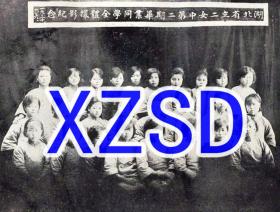 湖北省立二女中第二期毕业同学全体摄影纪念1930（翻拍）