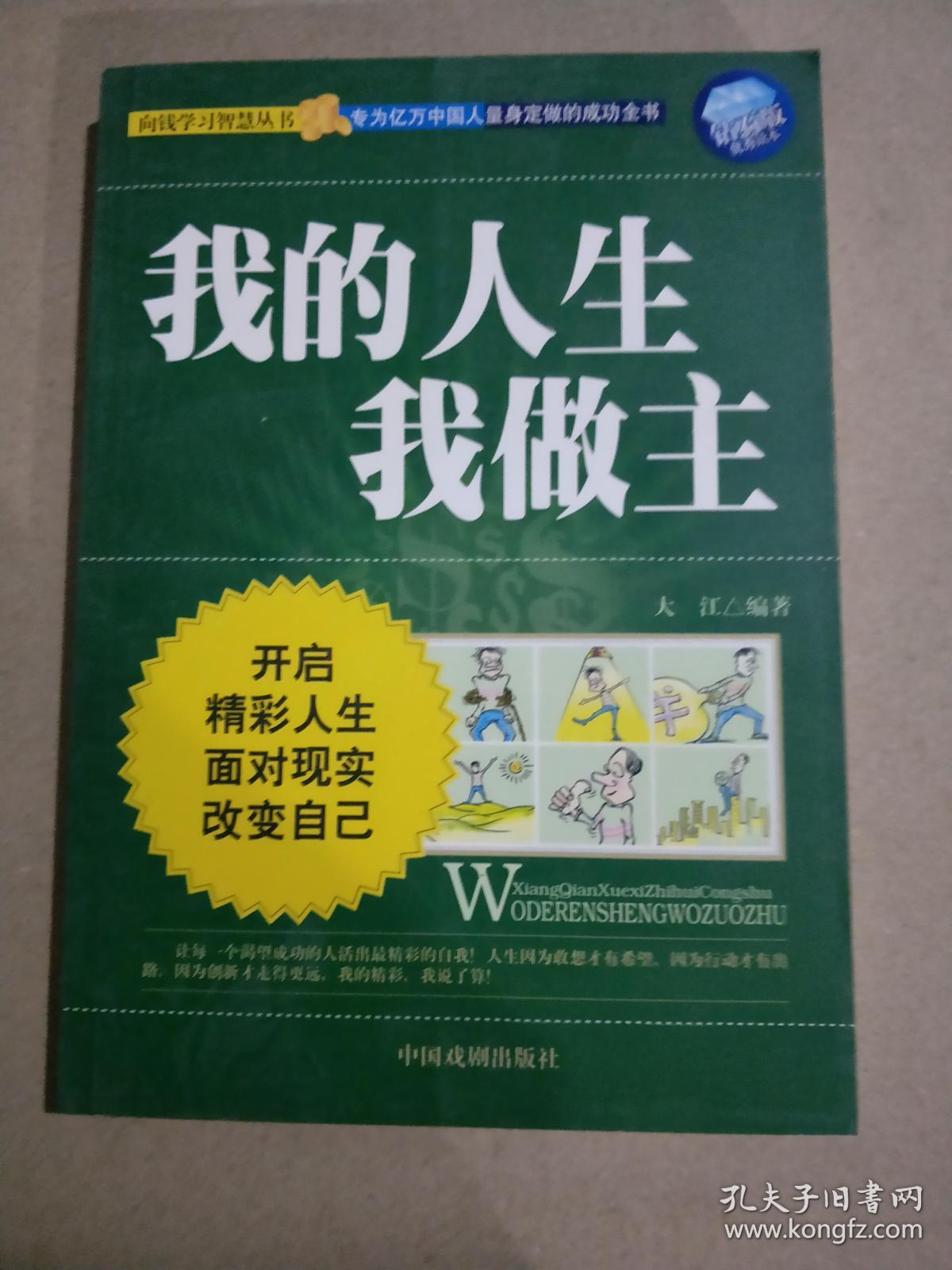 我的人生我做主