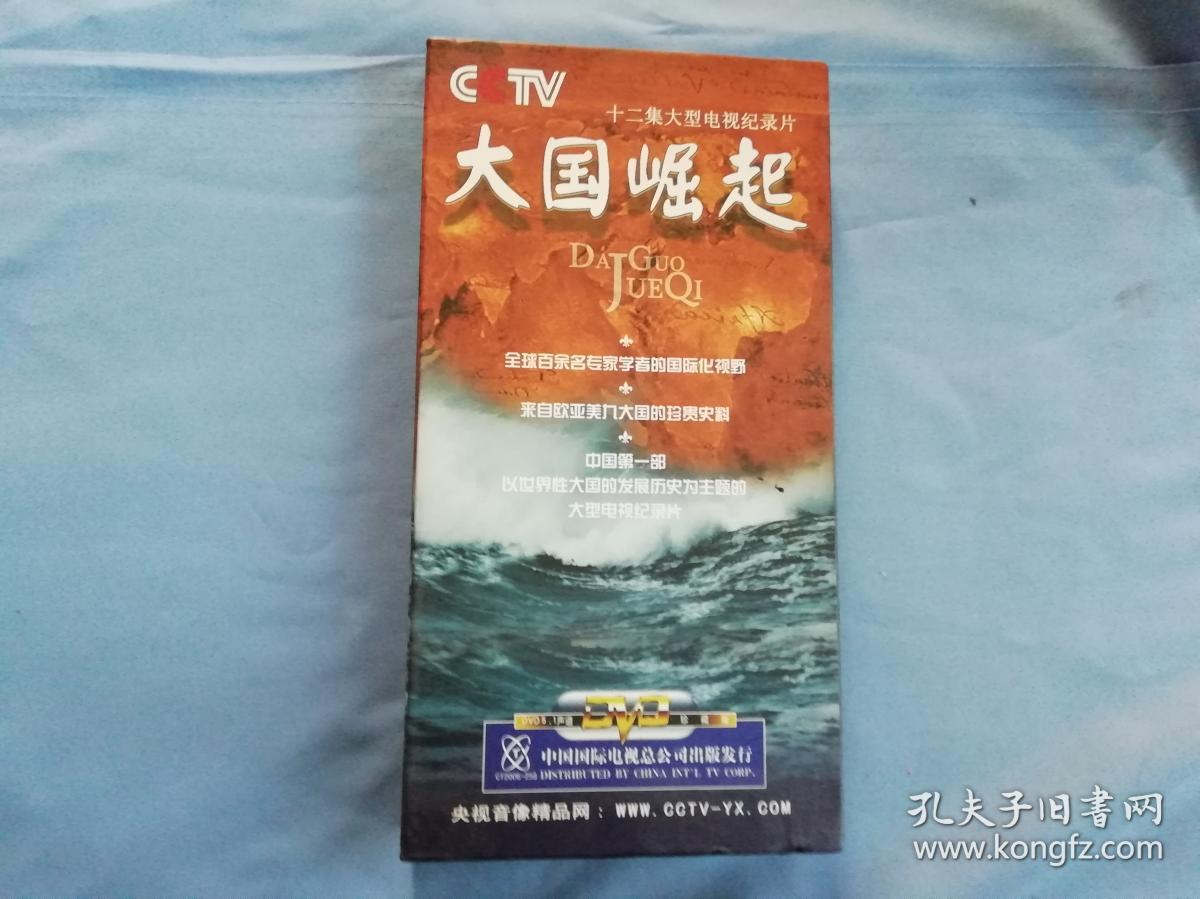 大国崛起 dvd 6片装