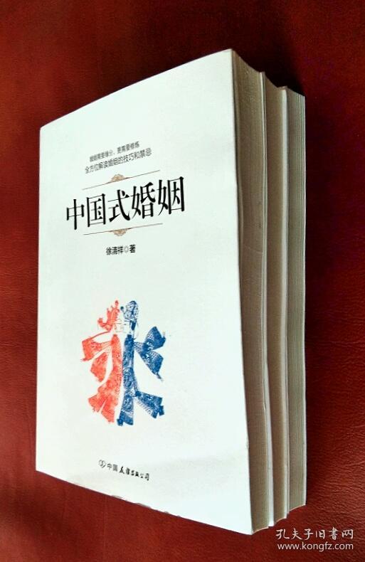 中国式相亲 中国式婚姻 中国式家庭(三册合售)