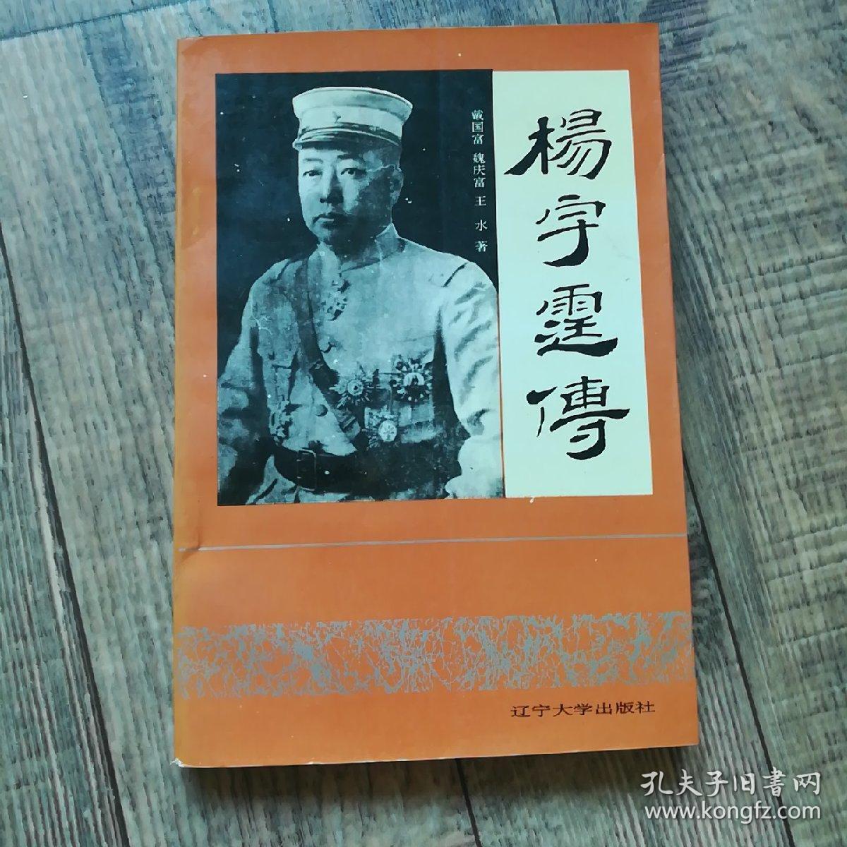 杨宇霆传【馆藏【133】