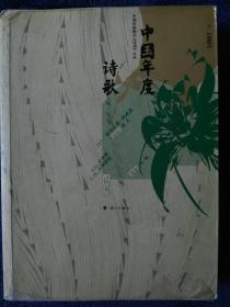 2005中国年度诗歌