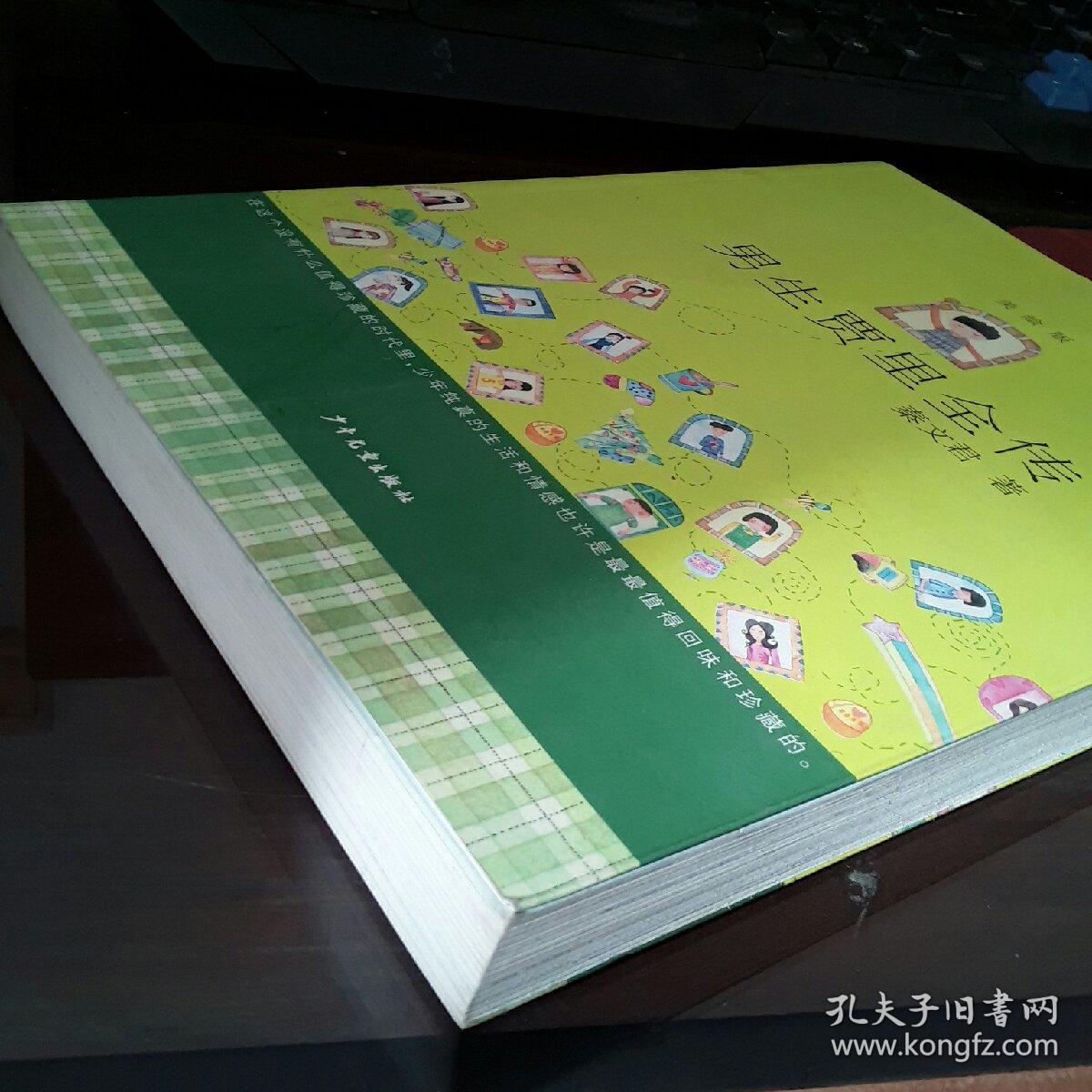 男生贾里全传(美绘版)